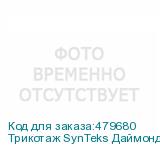Трикотаж SynTeks Даймонд, 130 г/м2/1,60 м, белый, 38, пог. м