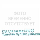Трикотаж SynTeks Даймонд, 130 г/м2/1,60 м, белый, 71, пог. м