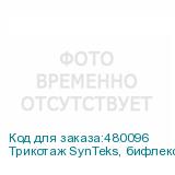 Трикотаж SynTeks, бифлекс мат., 230 г/м2/1,60 м, белый, 113,