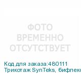 Трикотаж SynTeks, бифлекс мат., 230 г/м2/1,60 м, белый, 54,