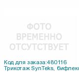 Трикотаж SynTeks, бифлекс мат., 230 г/м2/1,60 м, белый, 90,