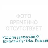 Трикотаж SynTeks, Ложная сетка, 160 г/м2/1,63 м, белый, 109,