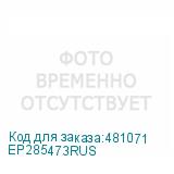 EP285473RUS