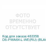 DS-PWA64-L-WE(RU) (BLACK)