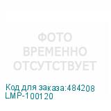 LMP-100120