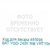 BAT VGD-240V RM VRT10KPDU