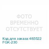 FGK-230