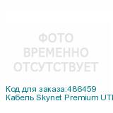 Кабель Skynet Premium UTP4 cat.5е, одножильный, 305м, Cu, Проходит Fluke тест, нг-LSZH, серый