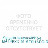 MATREXX 55 MESH ADD-RGB 4F