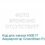 Аккумулятор GreenBean PowerPack 190 LCD