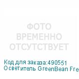 Осветитель GreenBean FreeLight 336 bi-color светодиодный