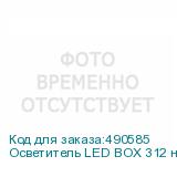 Осветитель LED BOX 312 накамерный светодиодный (уценка 01)