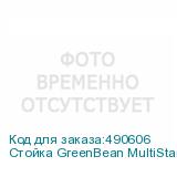 Стойка GreenBean MultiStand 140 с перекладиной