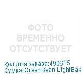 Сумка GreenBean LightBag 52 для студийного оборудования