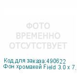 Фон хромакей Field 3.0 х 7.0 Blue (уценка 01)