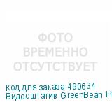 Видеоштатив GreenBean HDV Elite 419X