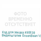 Видеоштатив GreenBean VideoMaster 315