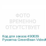 Рукоятка GreenBean VideoMaster HL12