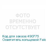 Осветитель кольцевой Falcon Eyes BeautyLight 128B LED