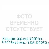 Рассеиватель SSA-SB250 сферический для вспышек SS