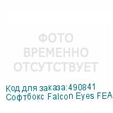 Софтбокс Falcon Eyes FEA-SBII 7575 BW