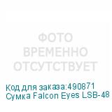 Сумка Falcon Eyes LSB-48 PRO