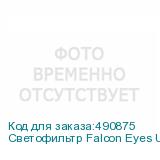 Светофильтр Falcon Eyes UHD ND2-400 52 mm MC нейтрально серый с переменной плотностью