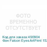 Фон Falcon Eyes ArtPrint 1521 (02)