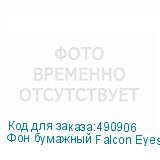 Фон бумажный Falcon Eyes BackDrop 1.35x10 серый (21)