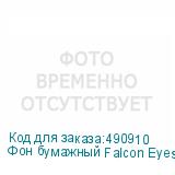 Фон бумажный Falcon Eyes BackDrop 2.72x10 белый (93)