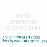 Фон бумажный Falcon Eyes BackDrop 2.72x10 черный (44)