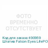 Штатив Falcon Eyes LifePOD StandPRO