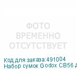 Набор сумок Godox CB56 для комплекта с AD200Pro