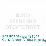 Соты Godox R200-HC20 для R200