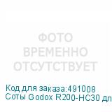 Соты Godox R200-HC30 для R200