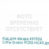 Соты Godox R200-HC40 для R200