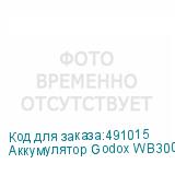 Аккумулятор Godox WB300P для AD300Pro