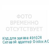 Сетевой адаптер Godox AC400 (G60-12L3) для AD400Pro