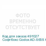 Софтбокс Godox AD-S65S быстроскладной для AD400Pro с байонетом Godox