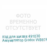 Аккумулятор Godox WB87A для AD600B/BM