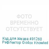 Рефлектор Godox Knowled GR45 с байонетом G Mount