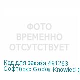 Софтбокс Godox Knowled GS33 с байонетом G Mount