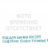 Софтбокс Godox Knowled P600BHS22 для P600