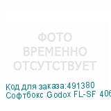 Софтбокс Godox FL-SF 4060 с сотами для FL100