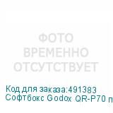 Софтбокс Godox QR-P70 параболический быстроскладной