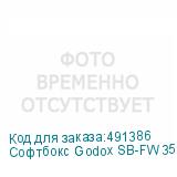 Софтбокс Godox SB-FW35160 с сотами