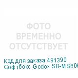 Софтбокс Godox SB-MS6060 для компактных вспышек