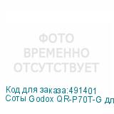 Соты Godox QR-P70T-G для QR-P70T