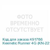 Keenetic Runner 4G (KN-2212)