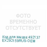 EX292159RUS-OEM